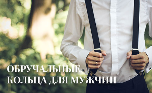 muzhskie-obruchalnye-kolca