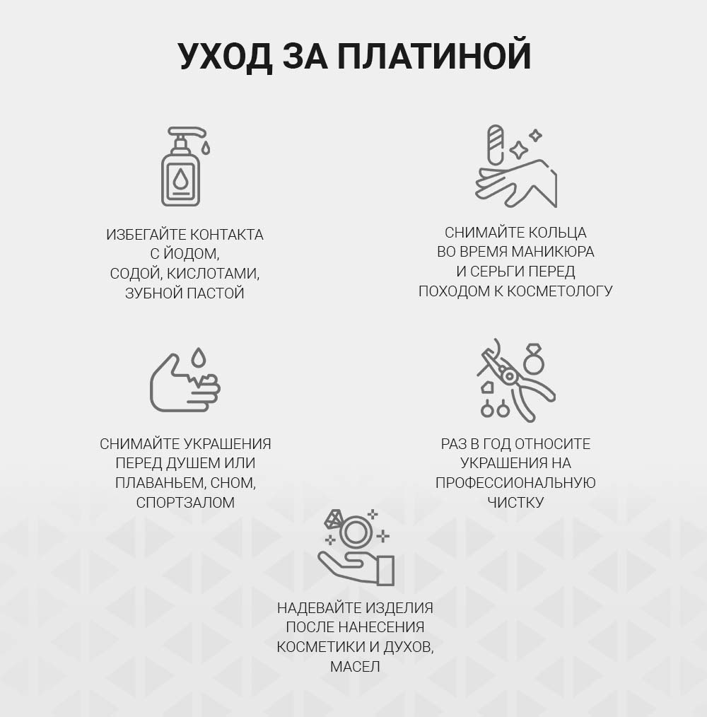 уход за платиной
